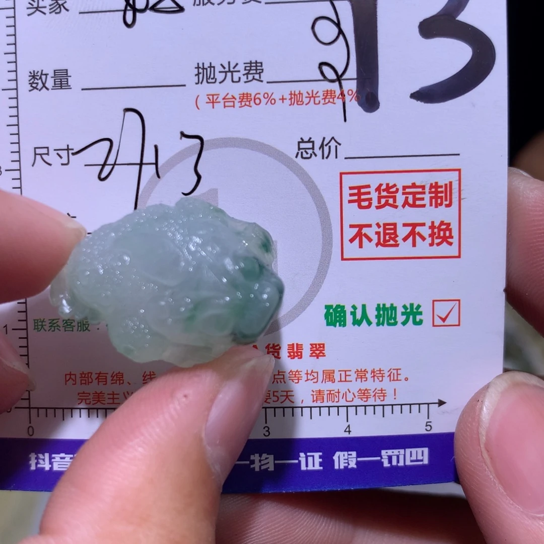 好***倍定制翡翠未镶嵌11