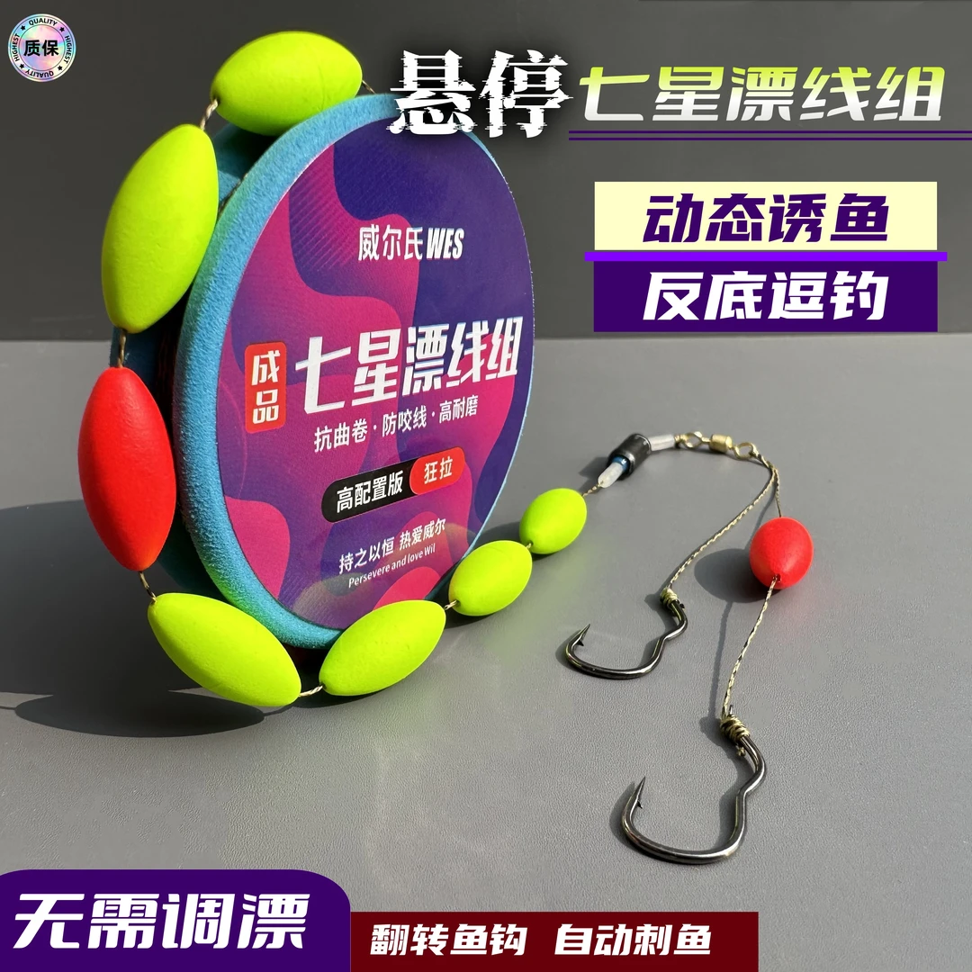 悬停逗钓七星漂线组反底双钩翻转鱼钩成品主线组免调漂套装悬浮钩