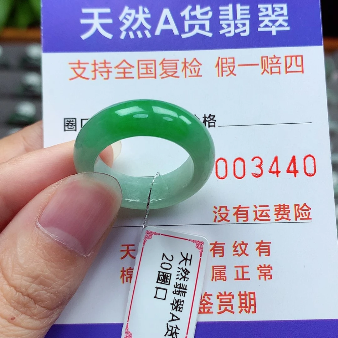 未镶嵌戒指翡翠20号