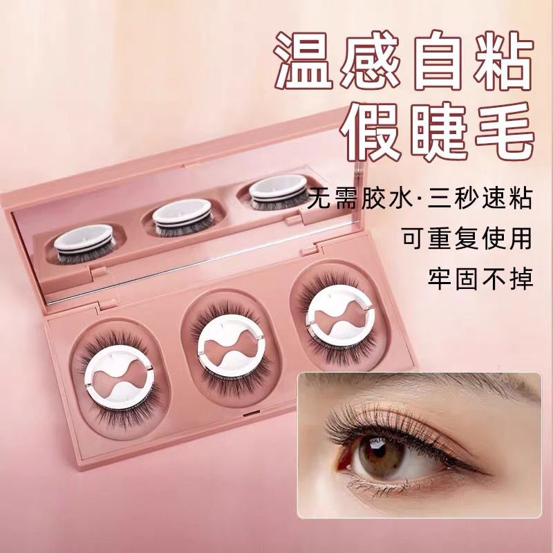 （免胶新手）免胶自粘式假睫毛重复使用双胶条自然仿真卷翘睫毛