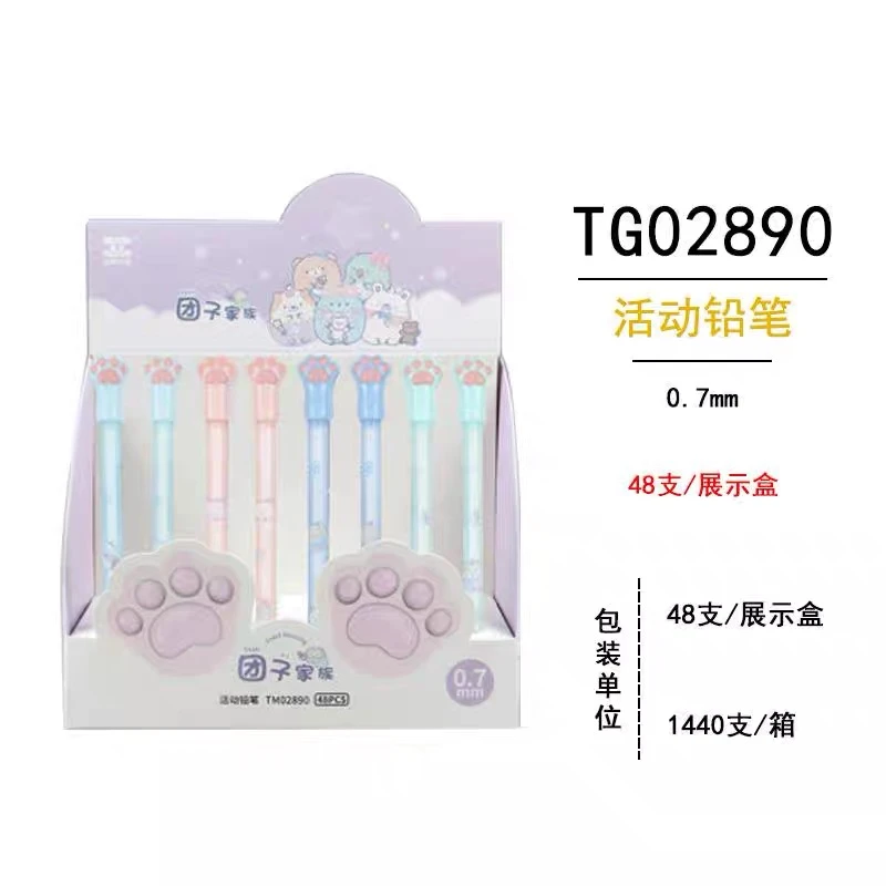 天卓02890自动铅笔团子家族0.5/0.7mm可爱猫爪1盒48支