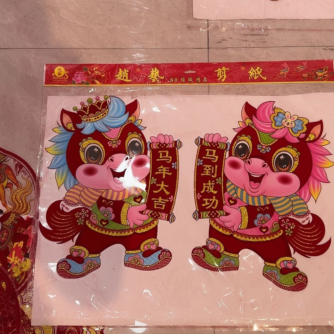 马年大吉高43厘米2对4张