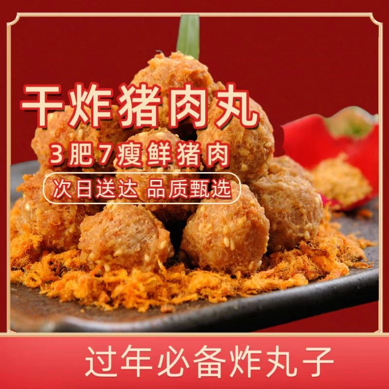 现炸纯手工猪肉丸3分肥7分瘦