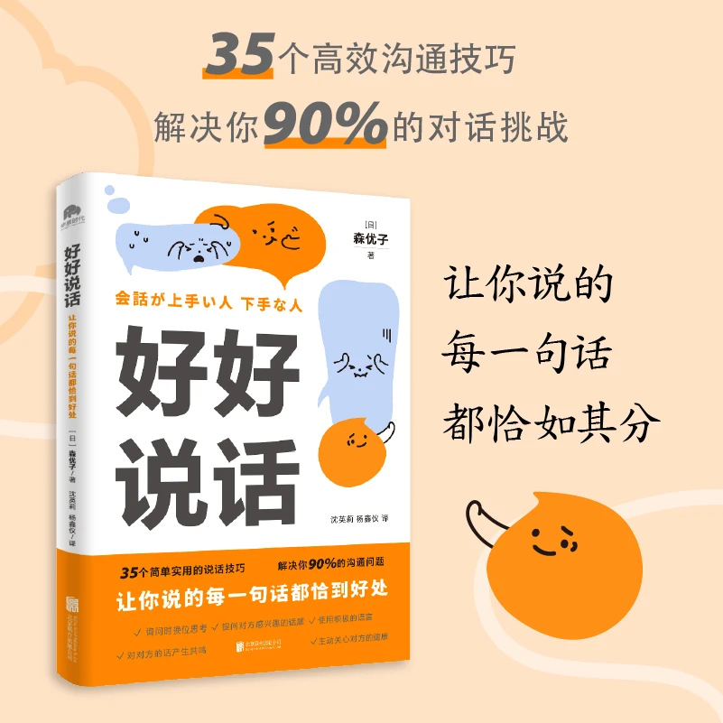 【育当家】好好说话  人际沟通各种场合让你说的每句话都恰到好处HJ