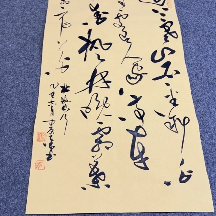 书法书法作品山行