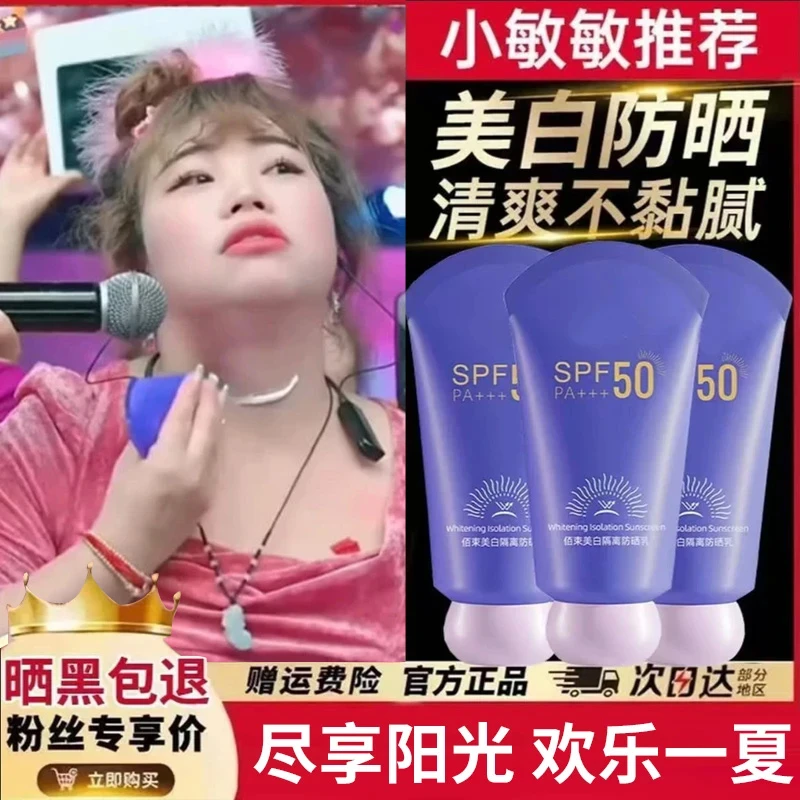 【小敏敏推荐】美白防晒霜防紫外线50倍防水防汗防晒乳女男士专用