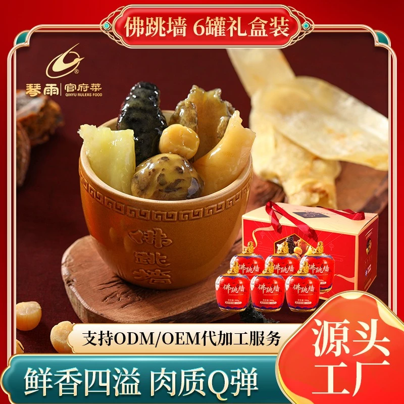 琴雨湾琴雨江南佛跳墙山珍海味加热即食大盆菜家宴美味200g*6罐
