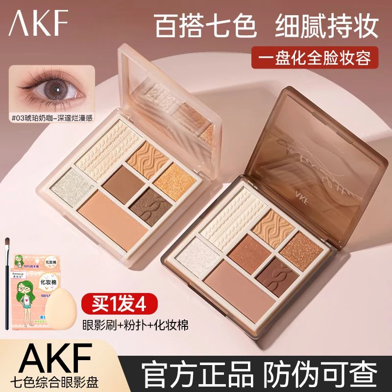 【拍1发4】AKF七色眼影盘哑光珠光一体盘高光大地色网红学生推荐03