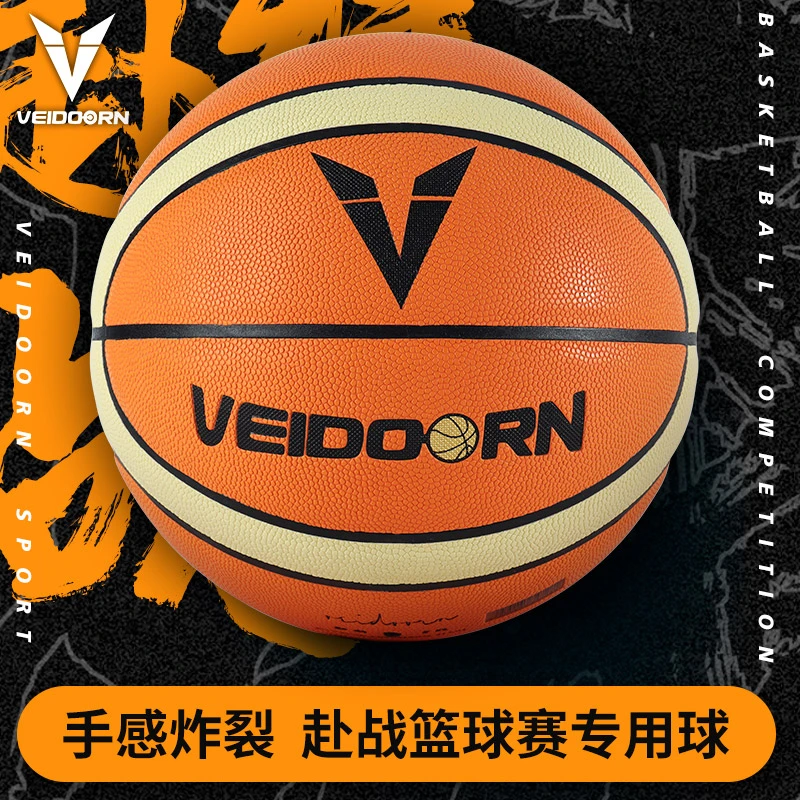 【赴战篮球同款】维动赴战超纤7号篮球正品专业比赛成人耐磨