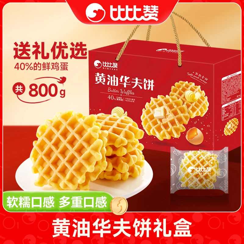 比比赞黄油华夫饼年货礼盒过年送礼走亲戚面包早餐年货食品礼包SW