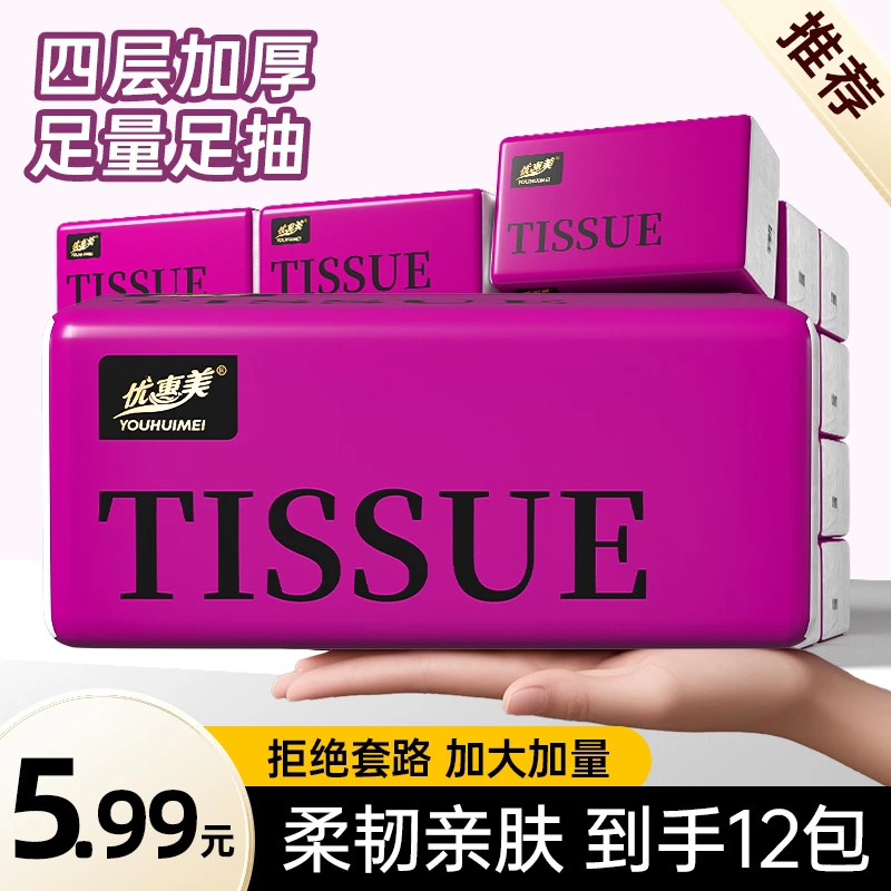 抽纸12包紫色包装家用面巾纸加厚餐巾纸实惠家庭装卫生纸纸巾999