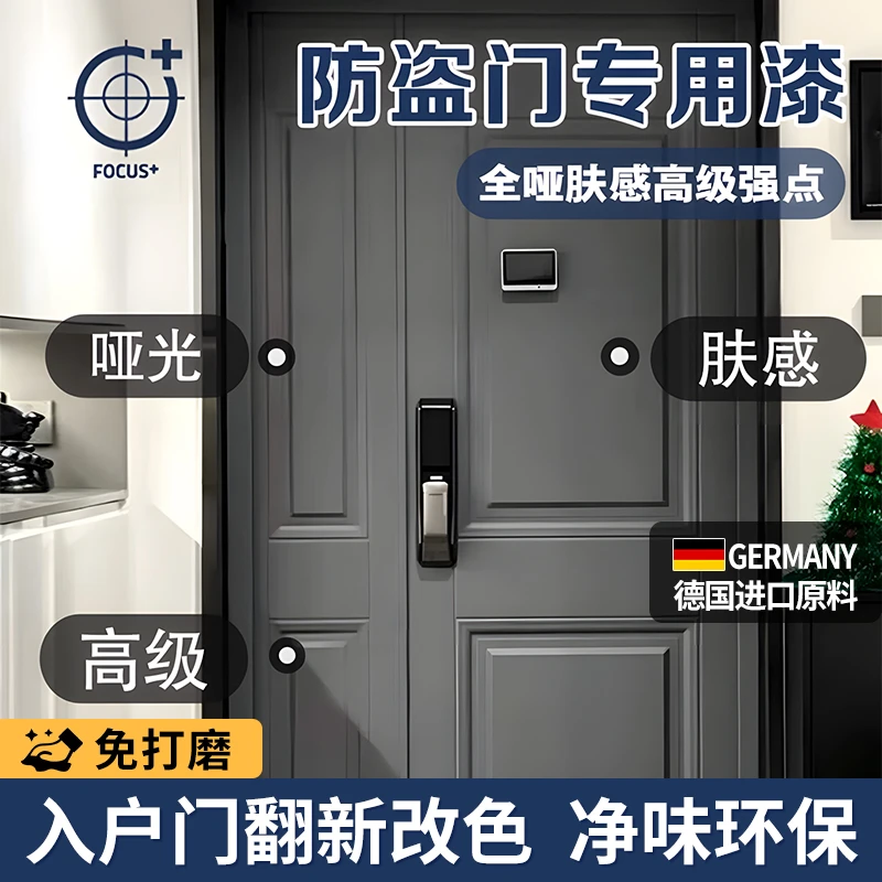 恒斓防盗门入户门改色漆大门铁门家用金属效果伯爵灰防锈翻新油漆