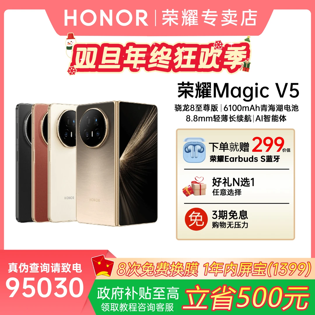 【分期免息Z】荣耀Magic V5手机新品 轻薄长续航 AI智能体 PC级产力