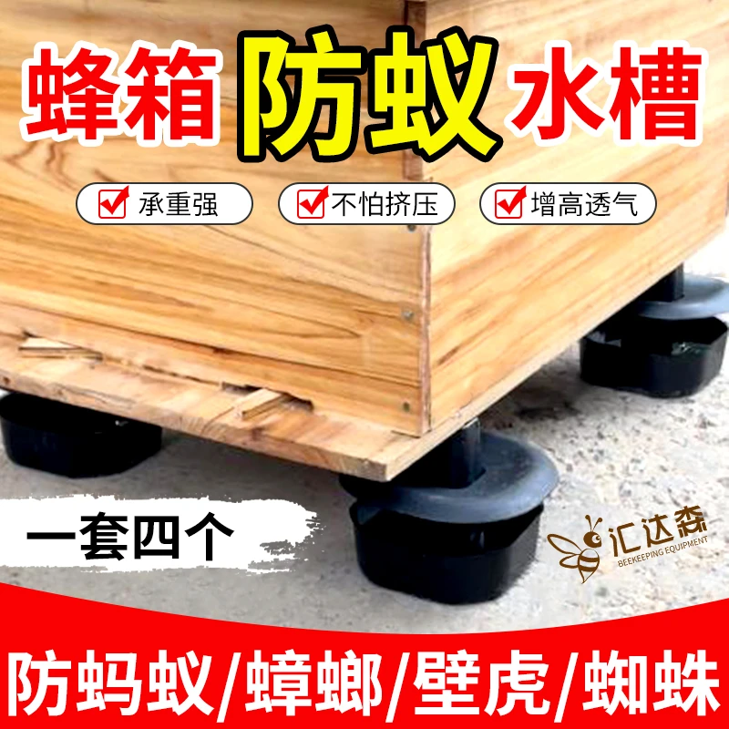 蜜蜂箱防蚂蚁水槽垫脚底座支架子蜂场养蜂工具蜘蛛白蚁虫蟑螂壁虎