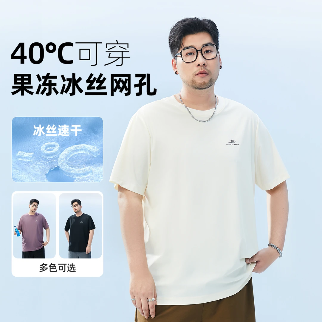 【精品冰丝速干透气网孔】黑劲大码男装冰感穿搭夏季男士新款服装