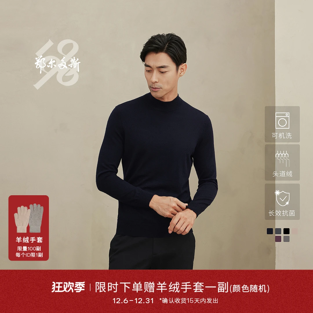 【精纺可机洗长效抗菌头道绒】鄂尔多斯1980新品男士半高领针织套衫