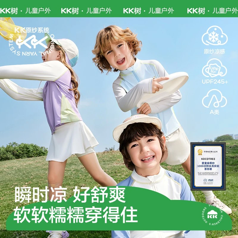 kk树儿童冰丝凉感防晒衣 宝宝夏季薄款透气防晒服冰淇淋真原纱