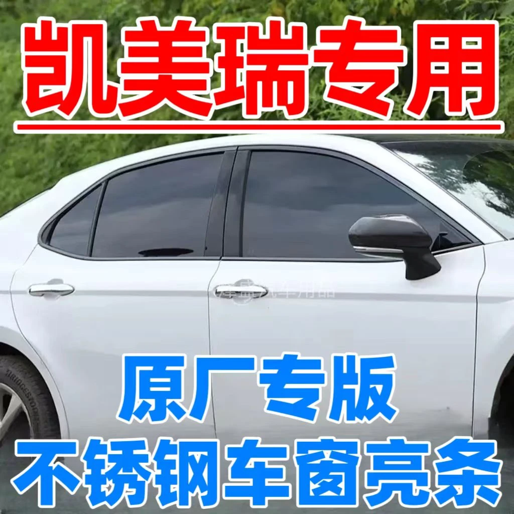 18-23款八代凯美瑞专用车窗饰条车窗亮条8代凯美瑞其车身改装饰条