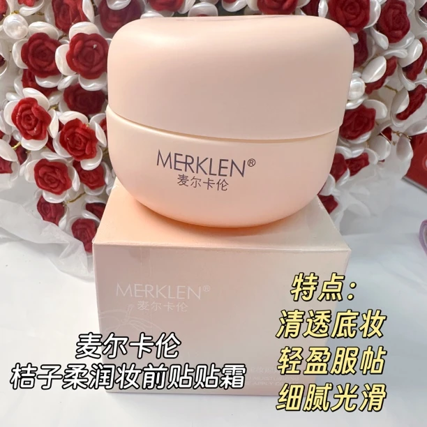 桔子柔润妆前贴贴霜持妆清爽不卡粉持妆自然服帖保湿清透焕活面霜