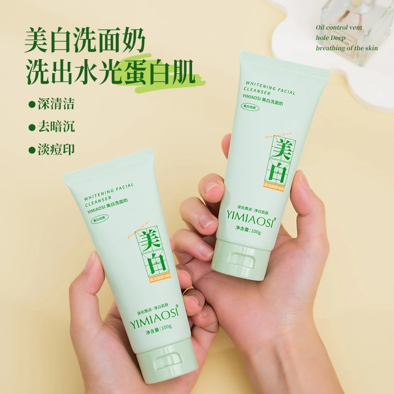 美白洗面奶100g美白祛斑洁面乳提亮肤色泡沫洁面爆款