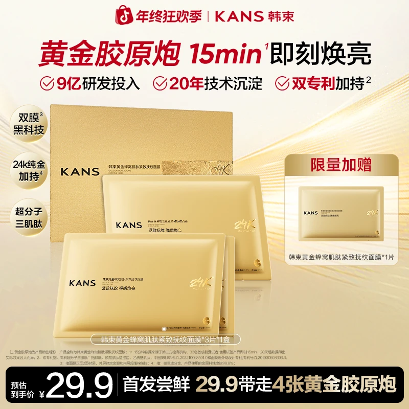 【商城专属】韩束金刚侠胶原炮蜂窝肌肽紧致抚纹面膜抗皱舒缓保湿