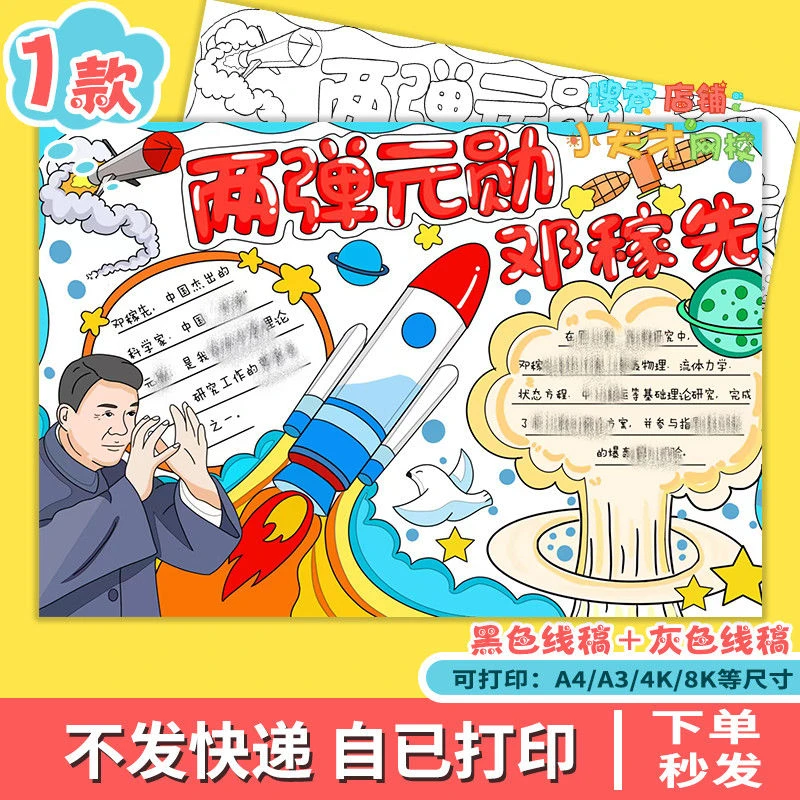 邓稼先科学家杰出人物院士模范先锋名人绘画手抄 报线稿模板D401