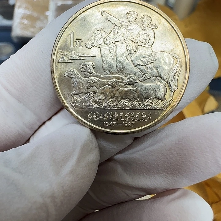 其他普通金属内蒙古纪念币一枚扣盒黄油光