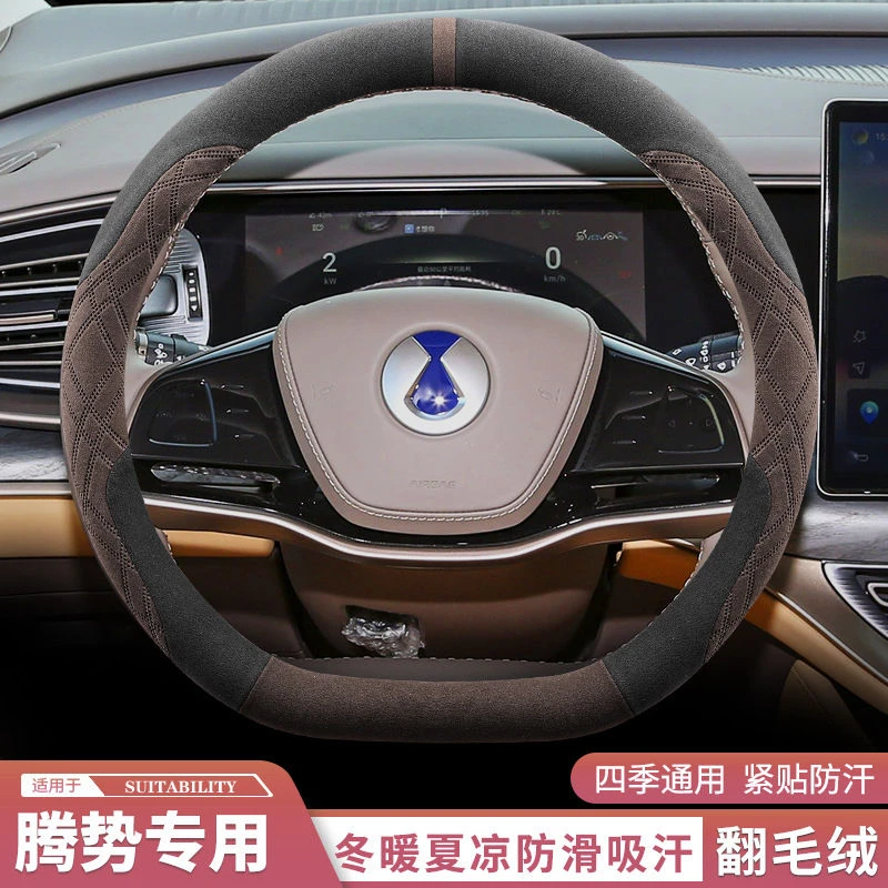 适用23款腾势N8/N7/D9方向盘套翻毛皮绒防滑吸汗汽车把套秋冬季天
