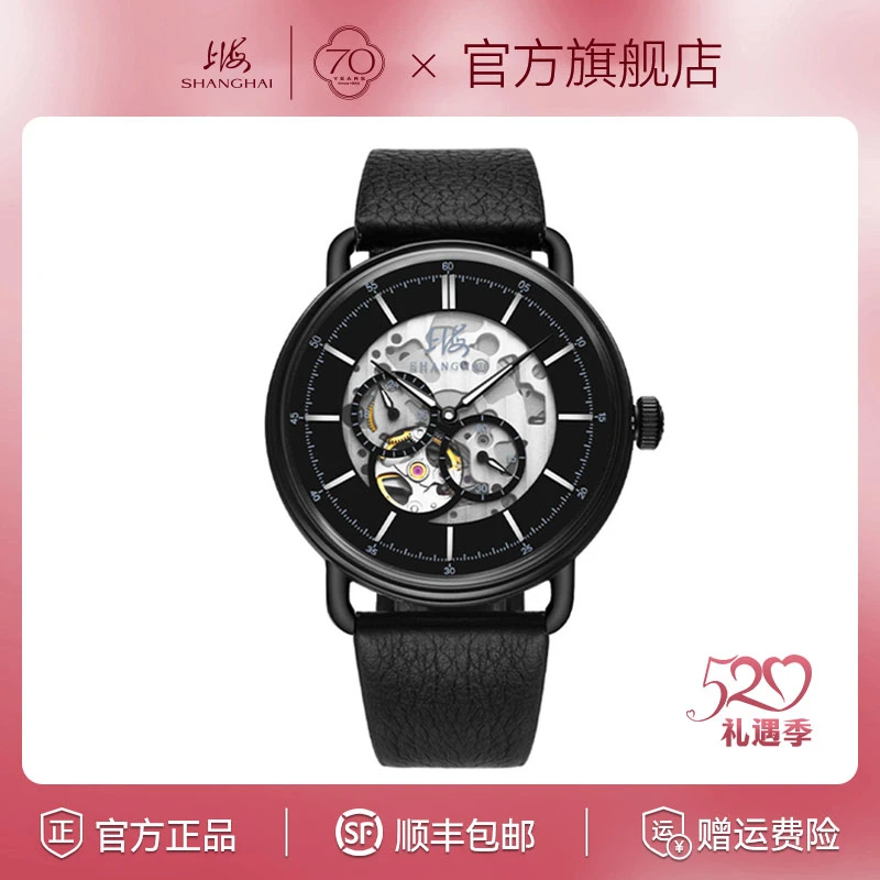 【70周年庆典】上海表男士 国民系列 镂空夜光自动机械腕表男表 990