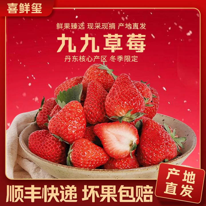 【牛奶草莓】正宗丹东东港九九红颜牛奶大草莓草莓丹东草莓