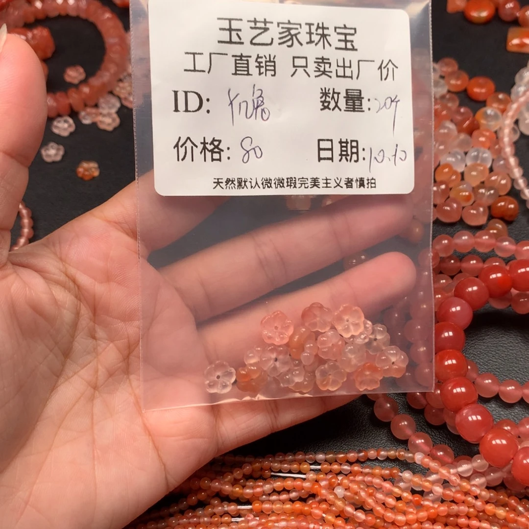 Y***o南红玛瑙未镶嵌手链