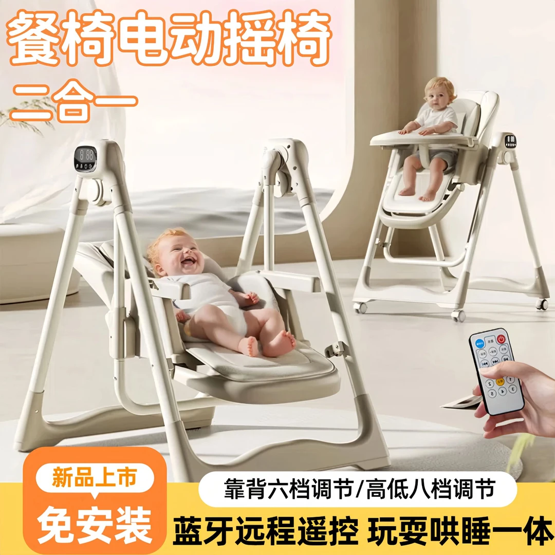 宝宝餐椅电动摇摇椅二合一多功能可折叠家用吃饭儿童椅哄睡便携椅