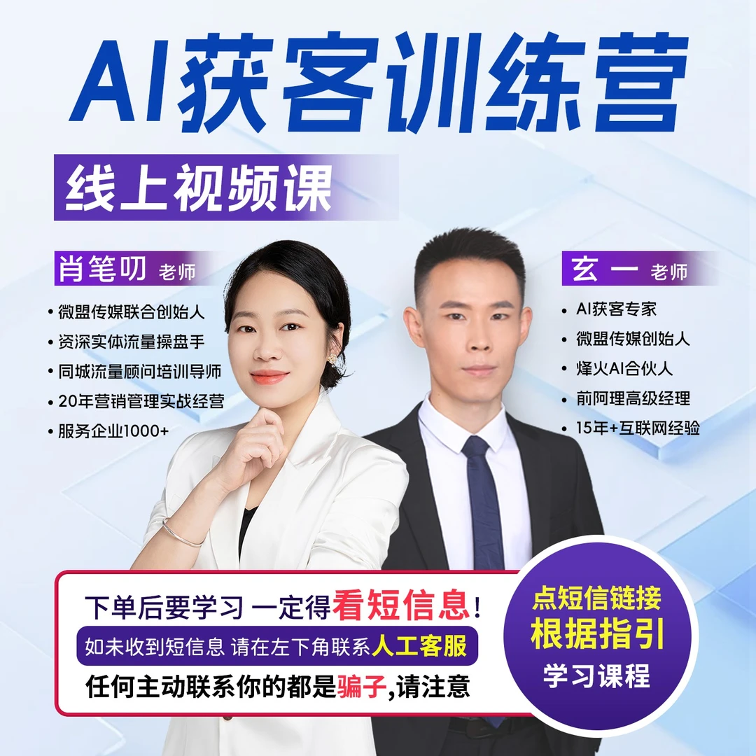 实体商家AI获客训练营