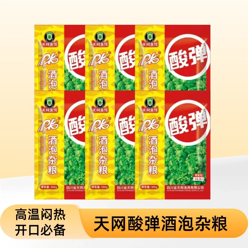 天网鱼饵酒泡杂粮酸弹果酸玉米天热开口五谷杂粮挂钩打窝料6件套