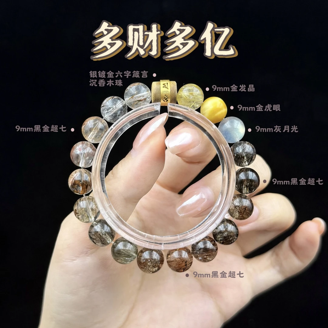 【多财多亿】预售天然9mm渐变黑金超七金发晶手串