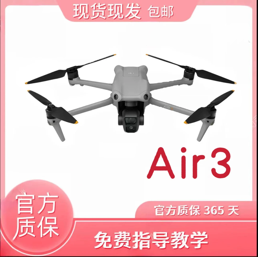 99新 DJI/大疆 二店二手大疆air3双镜头竖拍全向避障随心换无人机