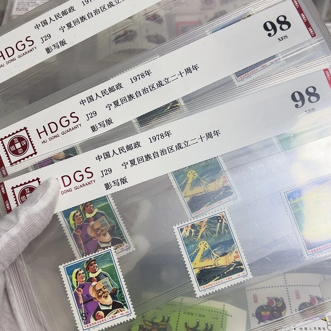 J29套票评级98邮票