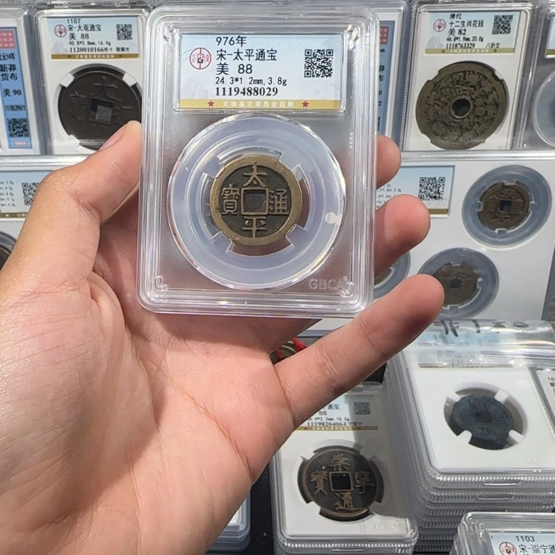 铜 传世 太平通宝 保真包老