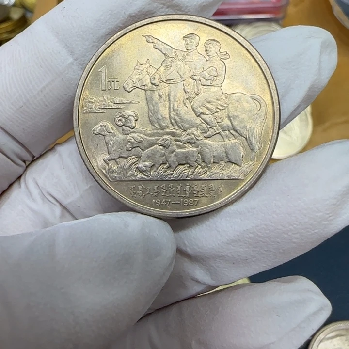 其他普通金属内蒙古纪念币一枚