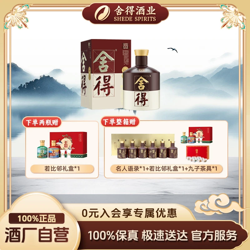 舍得【酒厂自营】品味舍得荣获双鼎纪念版高度浓香型白酒52度500ml