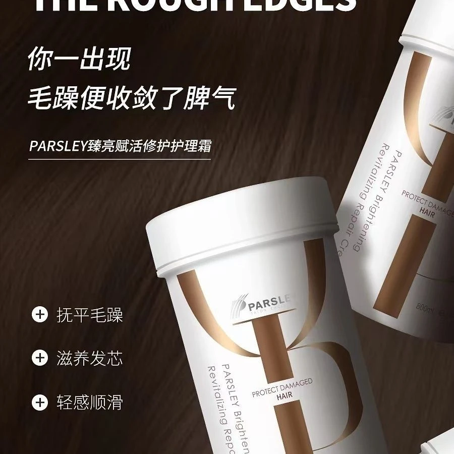 正品欧芹发膜修护护理霜改善毛躁深层滋润保湿