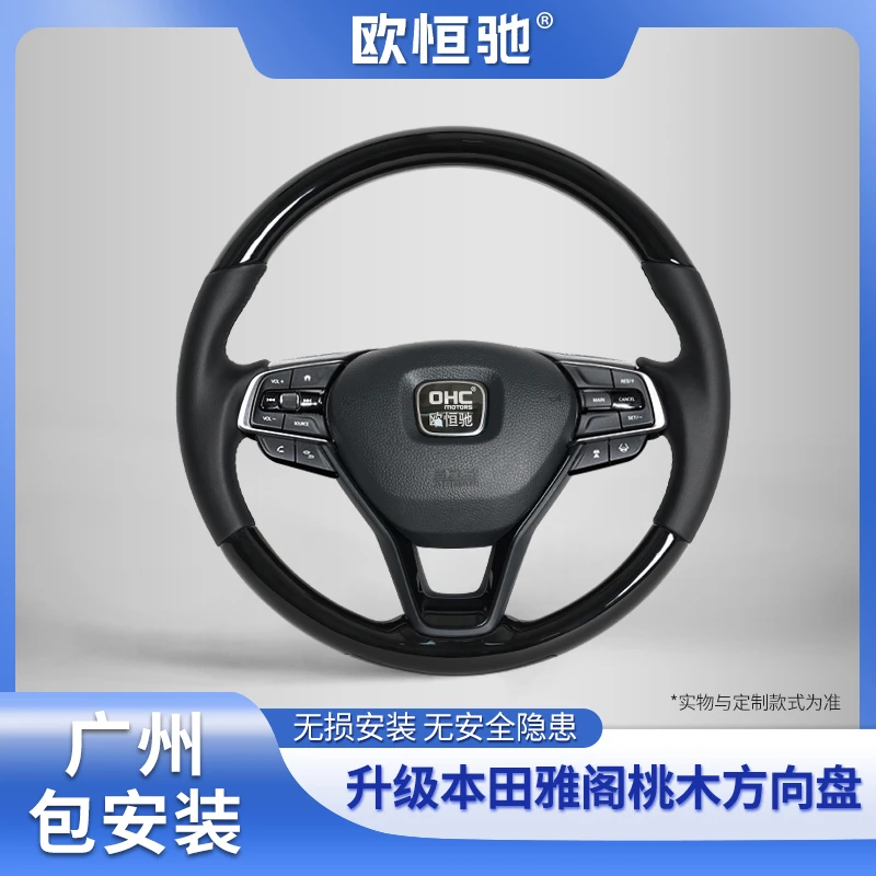 十代雅阁高端定制桃木方向盘升级改装耐磨不破裂实木款式升级