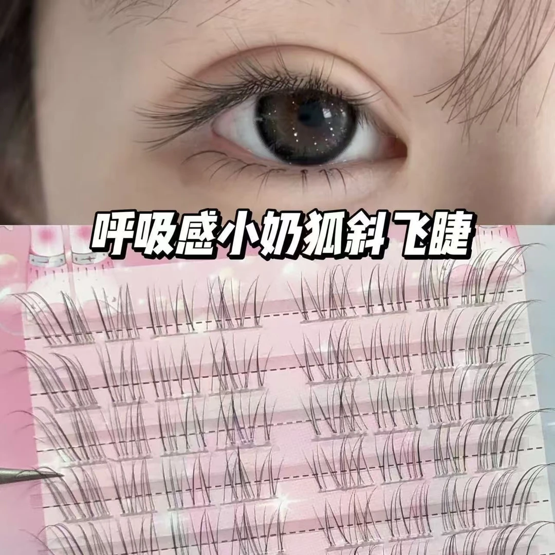 免胶款透明呼吸感斜飞上睫毛自然仿真清冷无辜纯欲妈生感轻凌乱睫