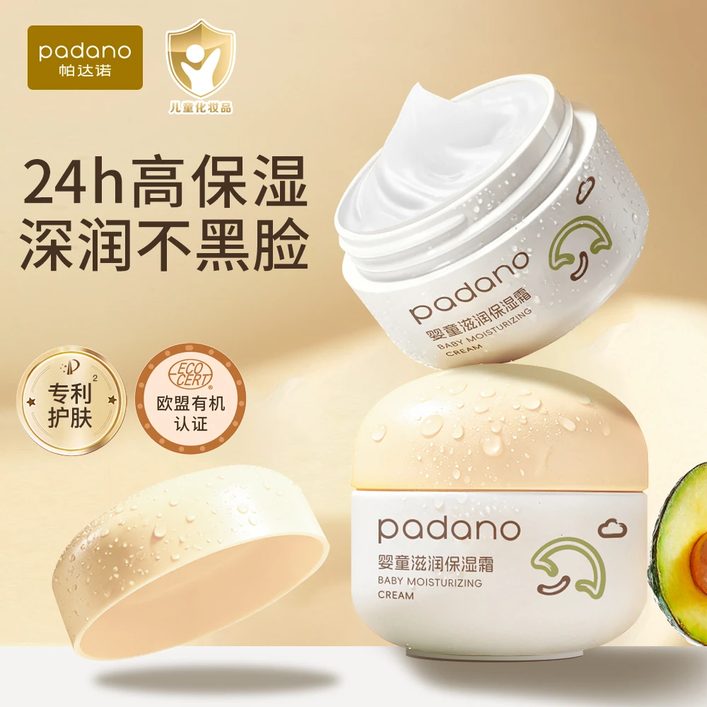 帕达诺婴童滋润保湿面霜婴儿保湿霜水润护肤柔滑补水润肌婴童面霜