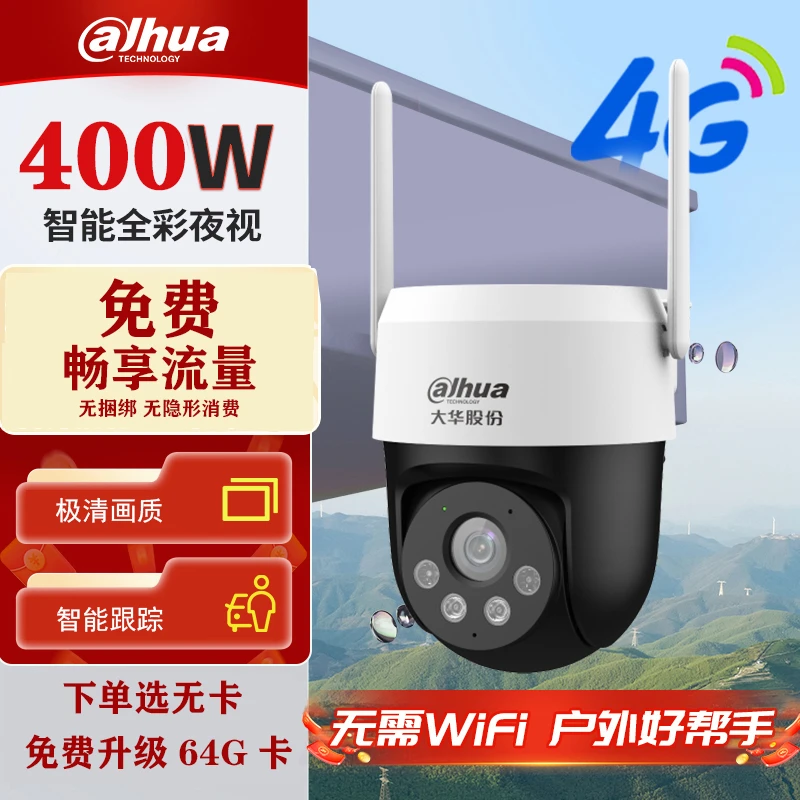 【终身免流量】大华室外无网防水摄影头400万高清4G手机远程监控器