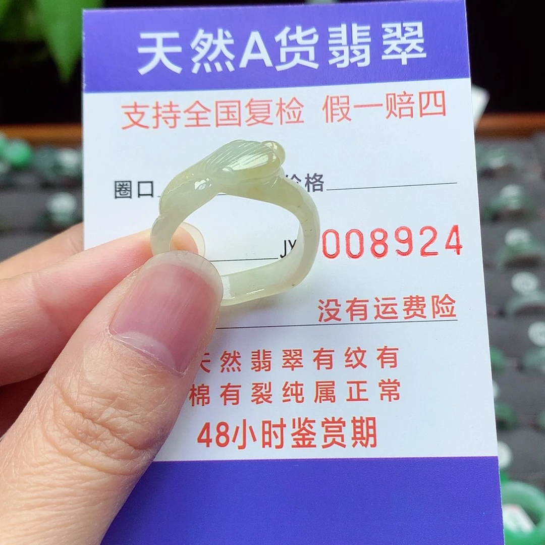 未镶嵌戒指翡翠20号