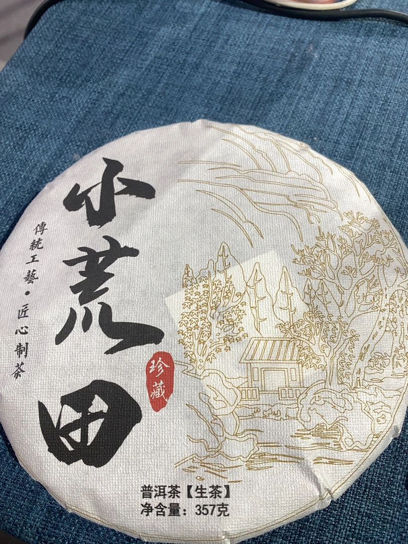 【小荒田混采】2013年春普洱生茶2月20日 357克/饼【62号】