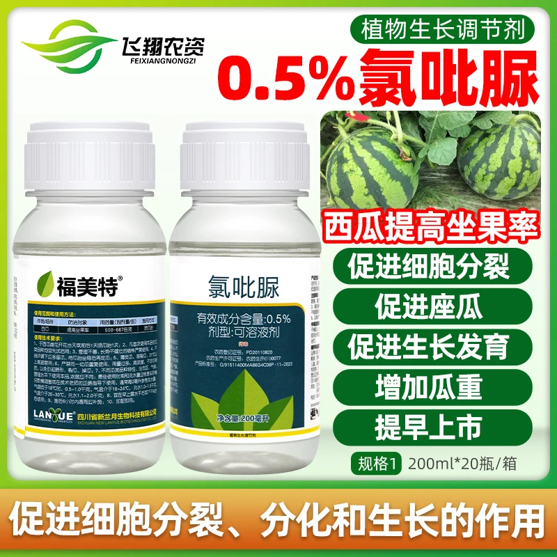 兰月福美特0.5%氯吡脲点花授粉提高座果率西瓜膨大素调节剂农药