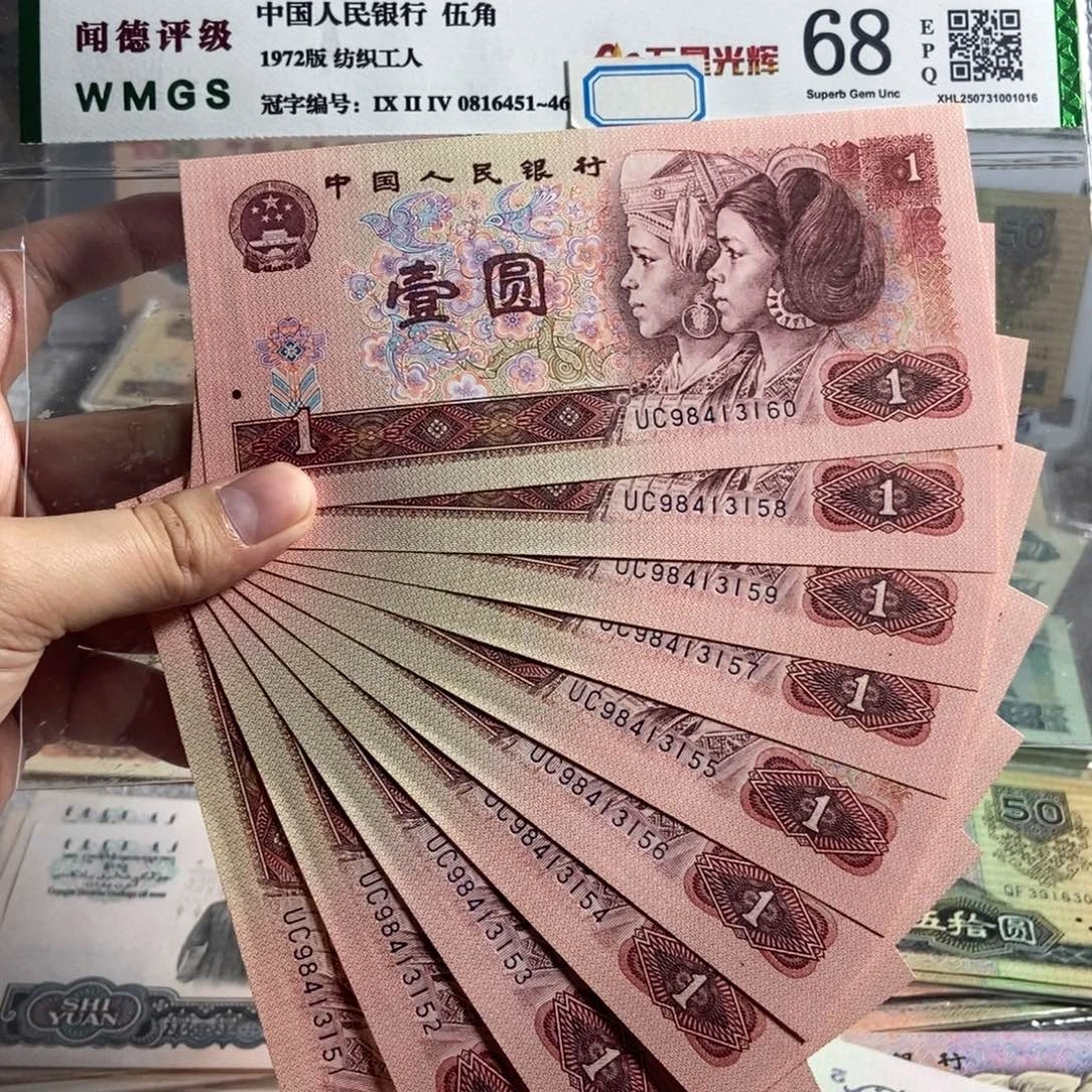 901。 十张连号。全新保真