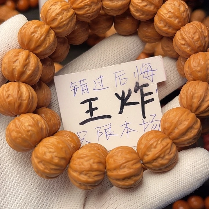 猴头核桃手串花**圆京八棱